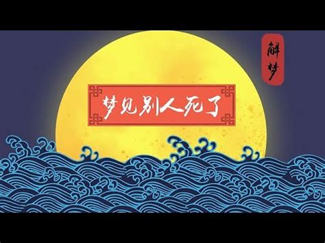 夢到溺死|梦见溺死